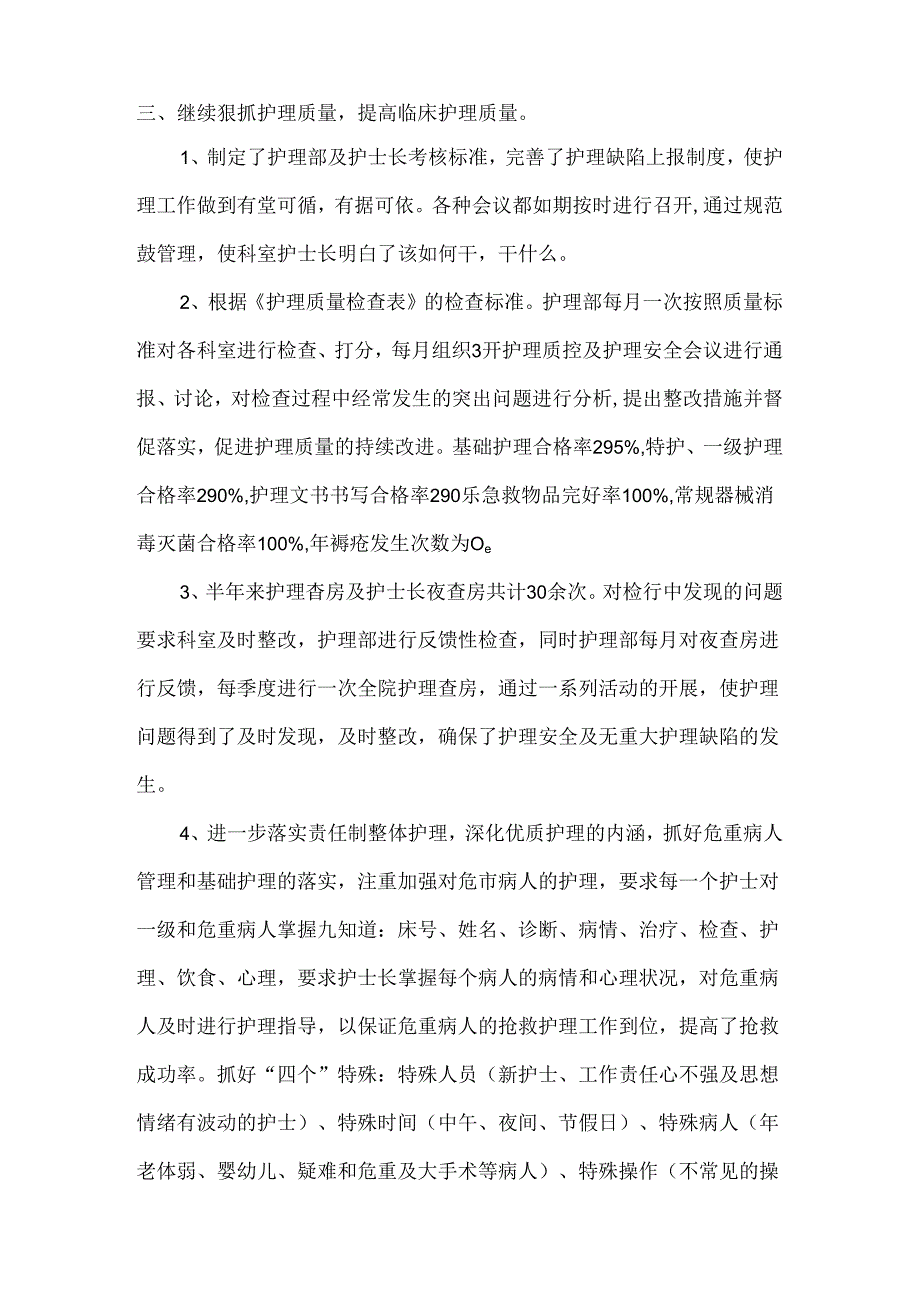 2024年护理人员上半年工作总结.docx_第2页