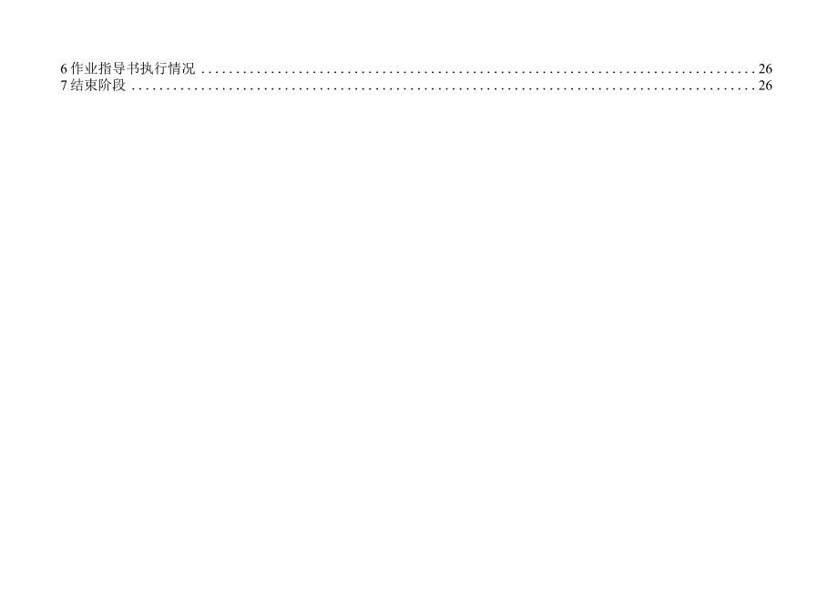 水电站巡视标准化作业指导书.docx_第2页