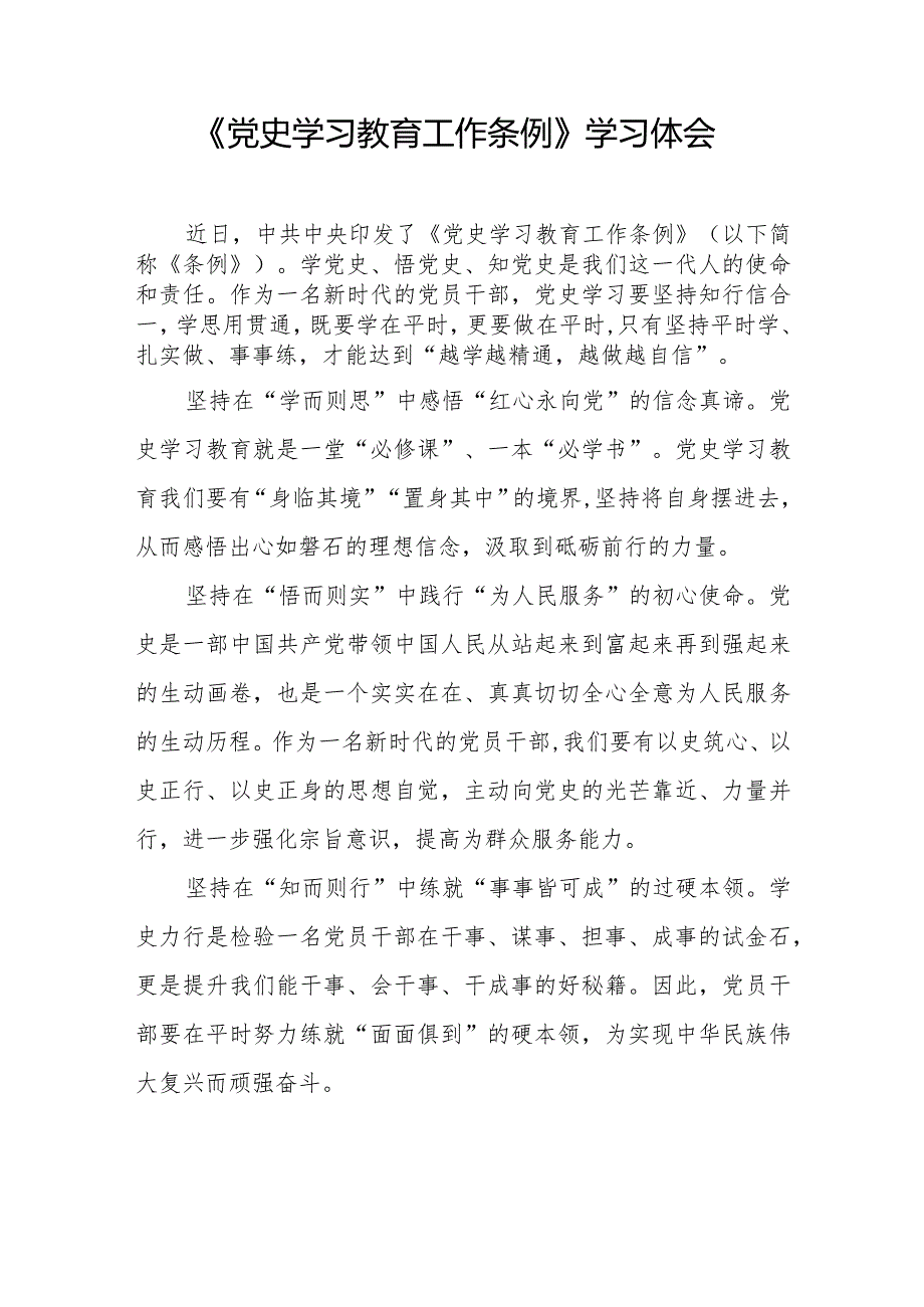 《党史学习教育工作条例》学习体会发言稿9篇.docx_第2页