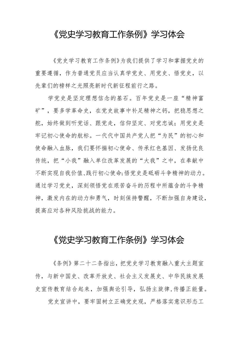《党史学习教育工作条例》学习体会发言稿9篇.docx_第3页