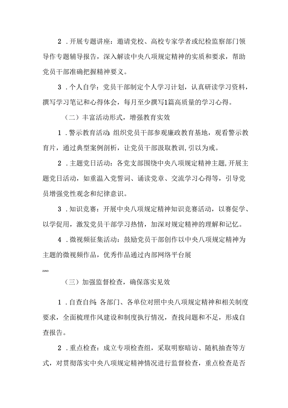 开展2025年中央八项规定精神学习教育工作实施方案 合计13份.docx_第2页