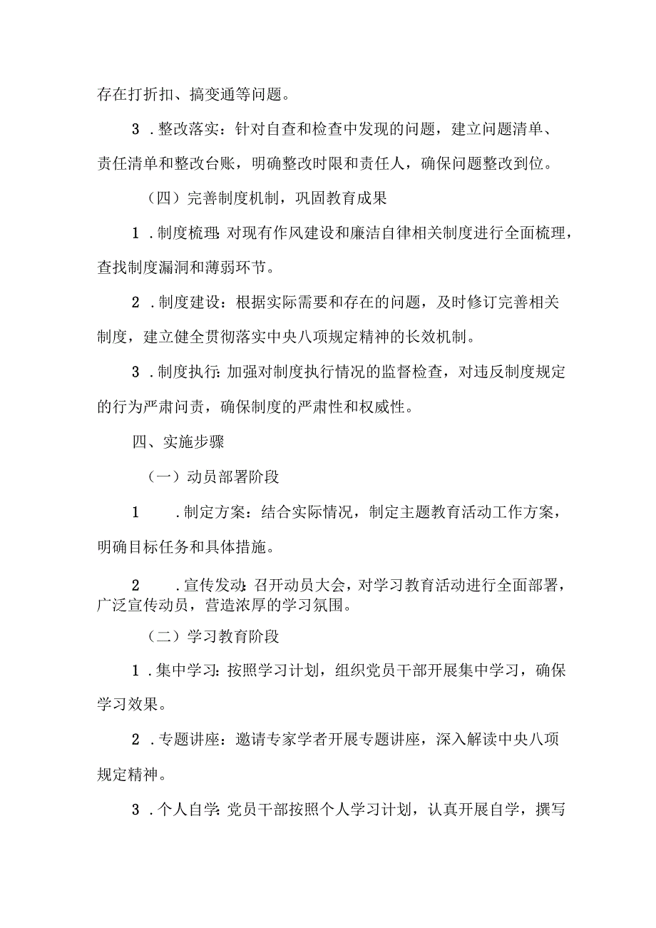 开展2025年中央八项规定精神学习教育工作实施方案 合计13份.docx_第3页