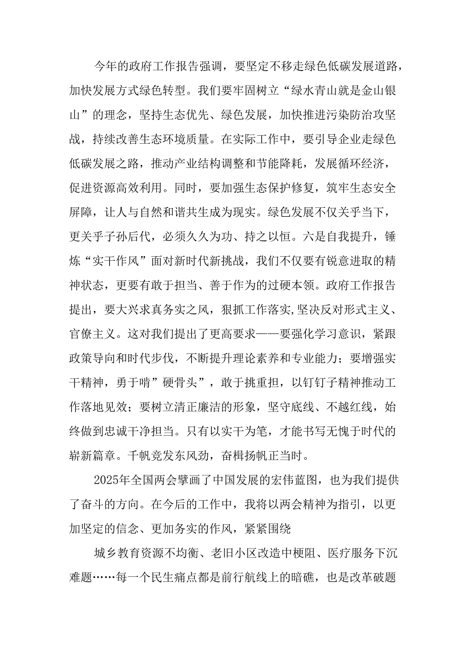 学习2025年全国两会精神心得体会 （7份）.docx_第1页