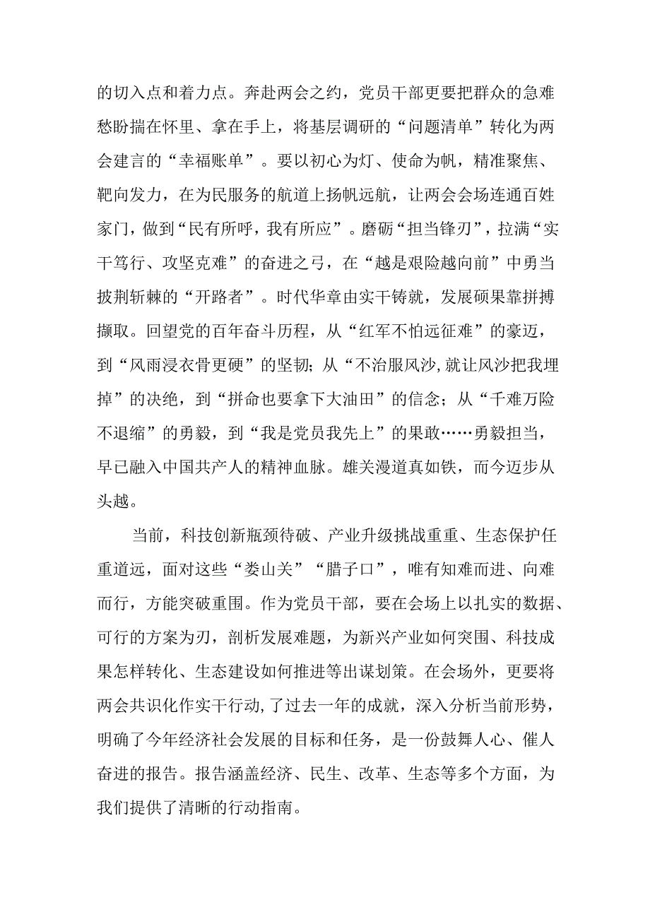 学习2025年全国两会精神心得体会 （7份）.docx_第2页
