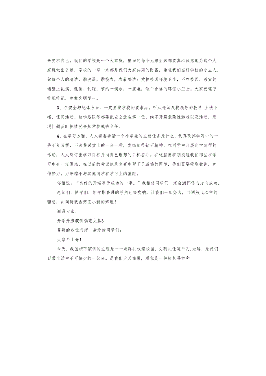 开学升旗演讲稿.docx_第2页