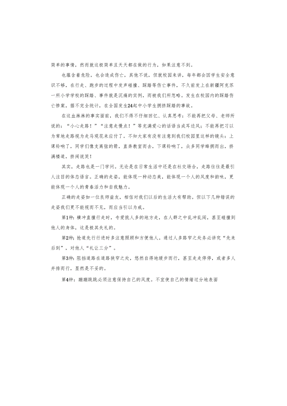 开学升旗演讲稿.docx_第3页