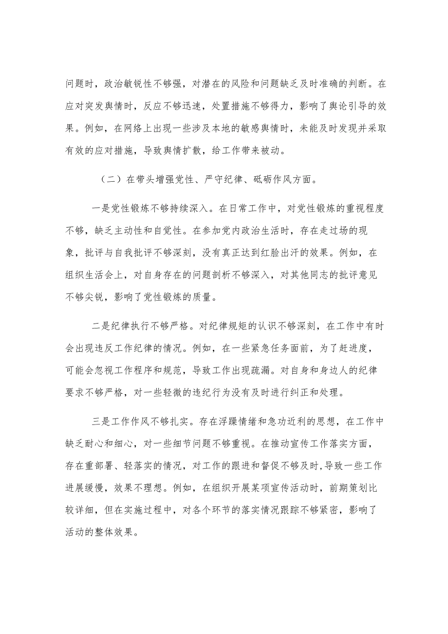 宣传委员2024年度专题民主生活会对照检查材料.docx_第2页