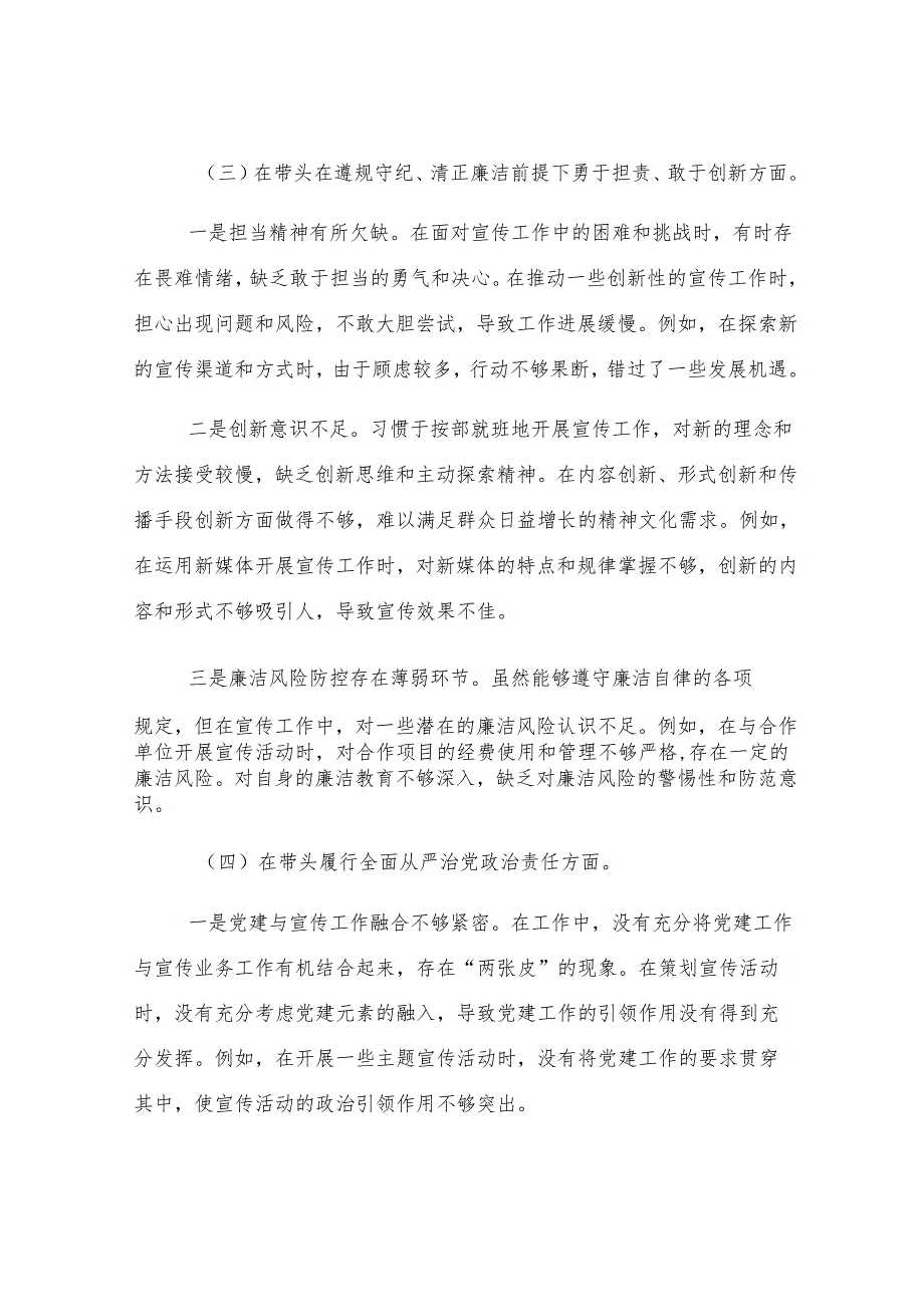 宣传委员2024年度专题民主生活会对照检查材料.docx_第3页