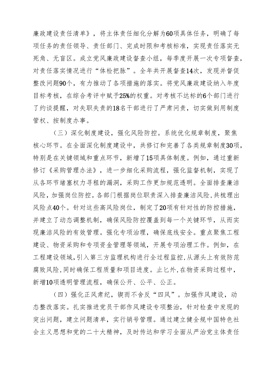 2024年落实党风廉政建设主体责任情况报告样本15篇（详细版）.docx_第2页