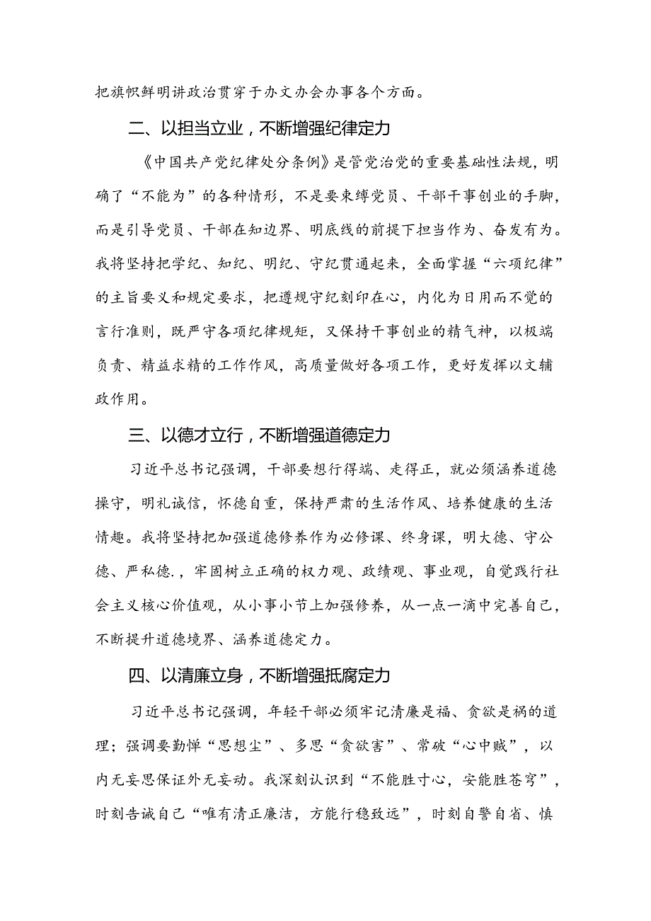 2024新修订中国共产党纪律处分条例理论读书班心得感悟十四篇.docx_第2页