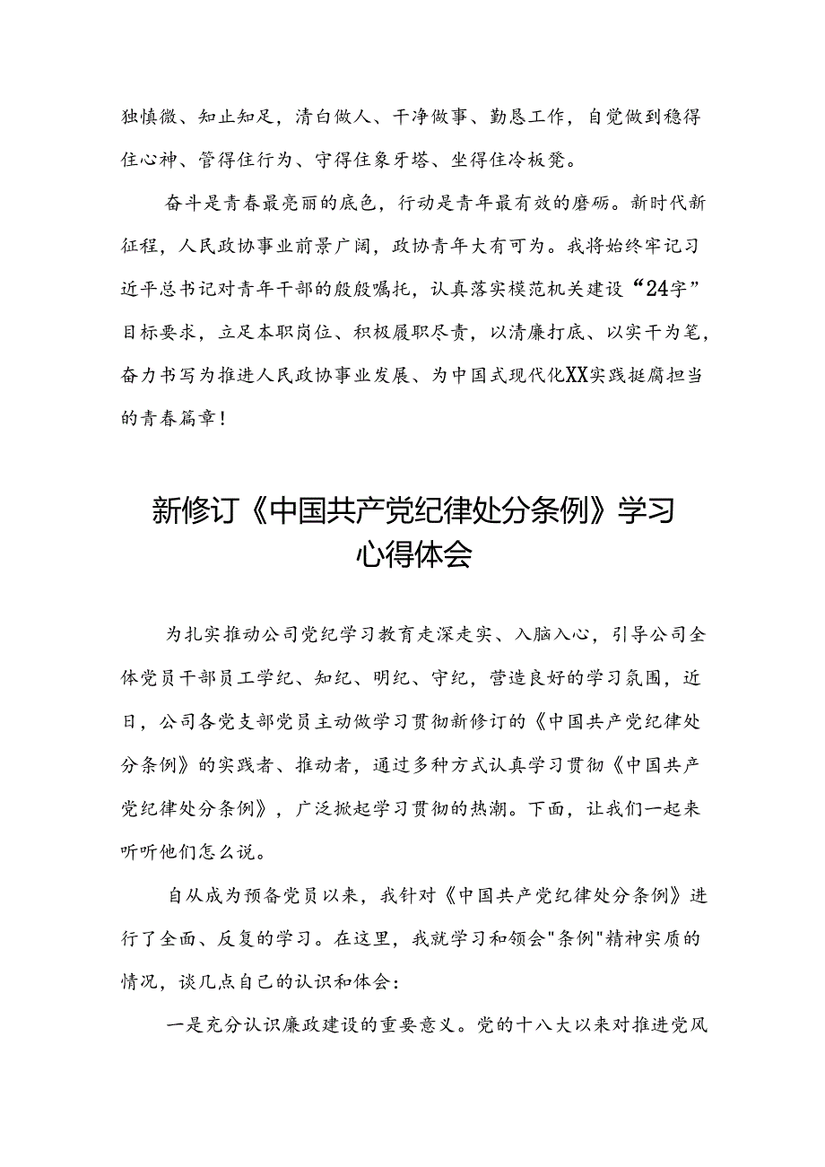 2024新修订中国共产党纪律处分条例理论读书班心得感悟十四篇.docx_第3页