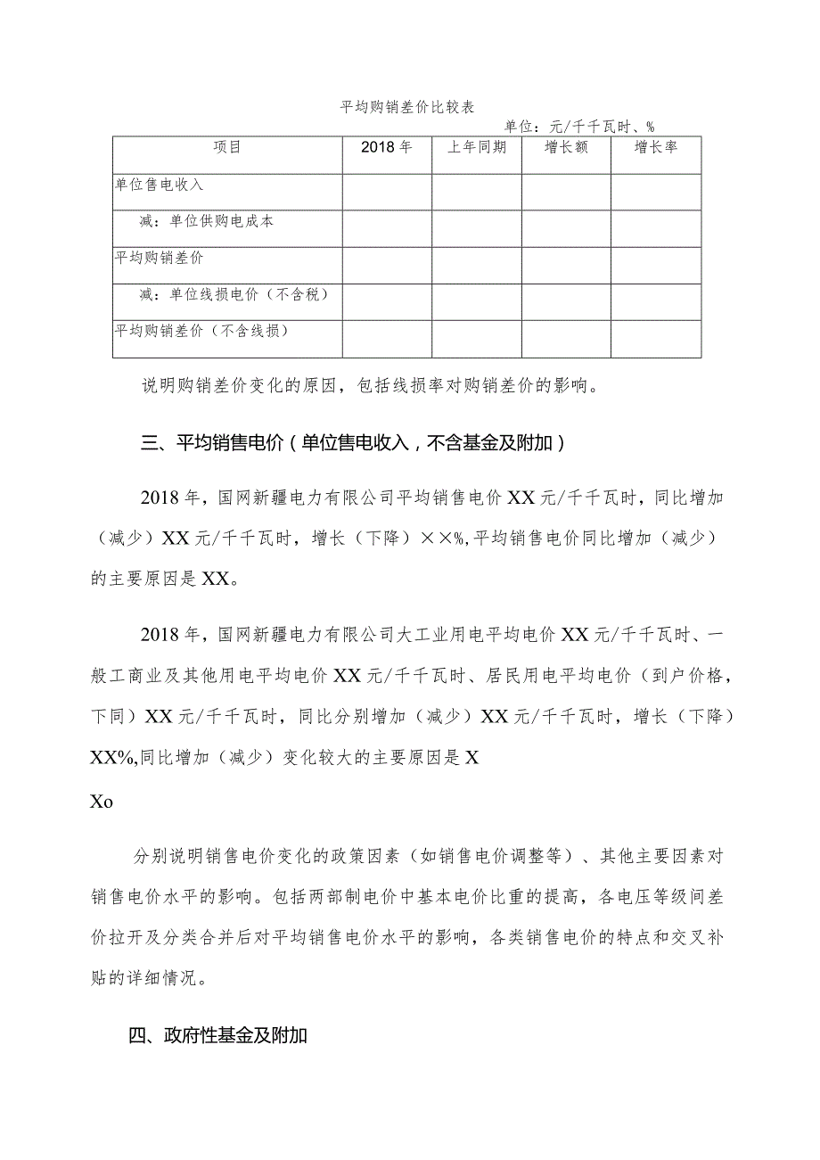 电价执行情况分析报告模板电网企业.docx_第3页