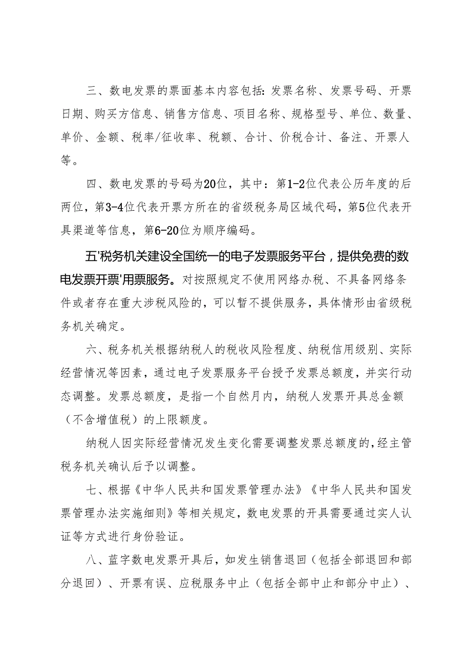 2024.11《国家税务总局关于推广应用全面数字化电子发票的公告》及【解读】.docx_第2页