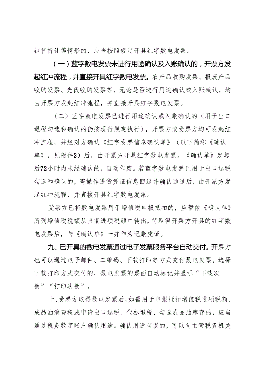 2024.11《国家税务总局关于推广应用全面数字化电子发票的公告》及【解读】.docx_第3页