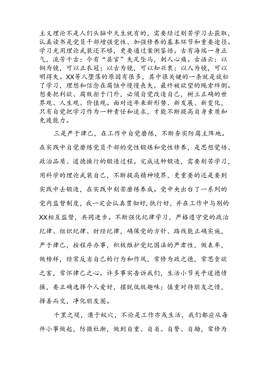 2024新修订中国共产党纪律处分条例六项纪律心得体会研讨发言七篇.docx_第2页