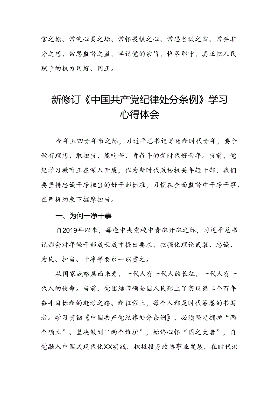 2024新修订中国共产党纪律处分条例六项纪律心得体会研讨发言七篇.docx_第3页