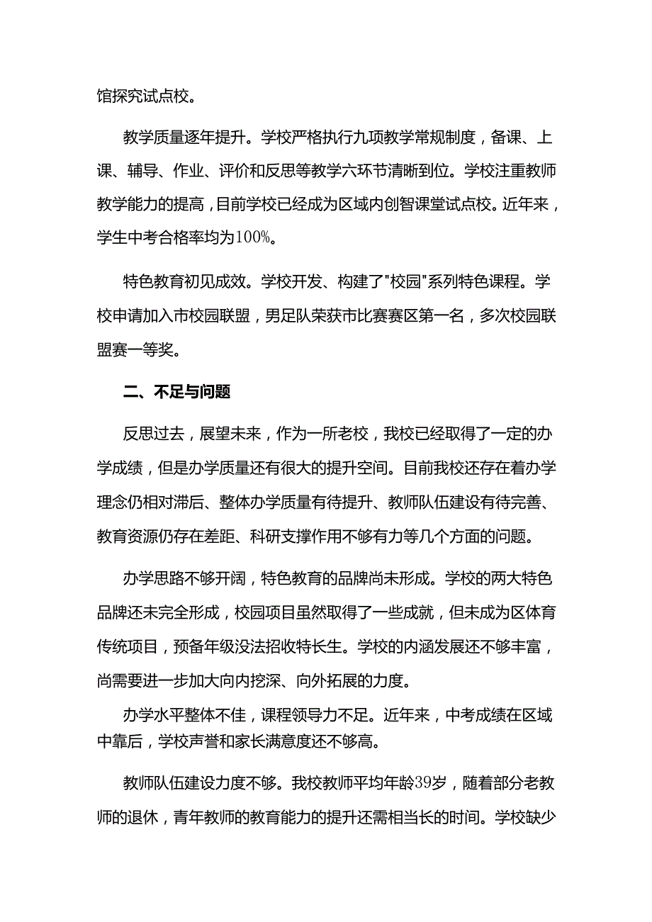 中学十五五发展规划.docx_第2页
