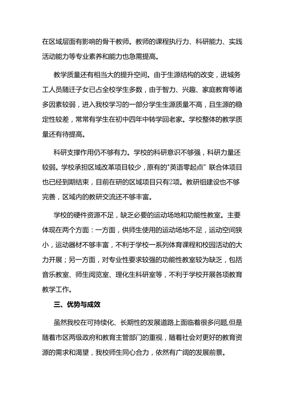中学十五五发展规划.docx_第3页