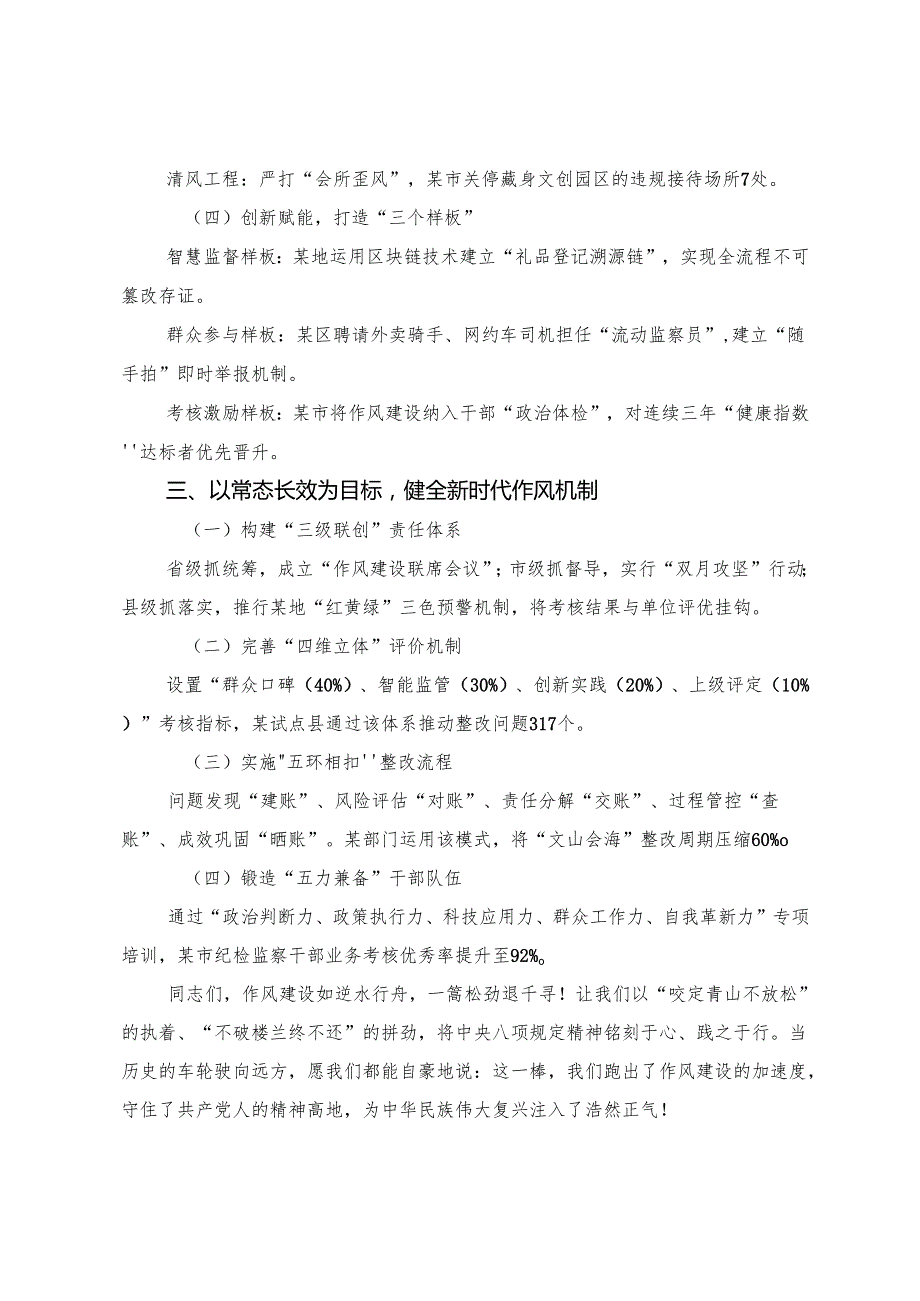 （8篇）关于深化2025年八项规定学习教育工作座谈会上的讲话.docx_第3页