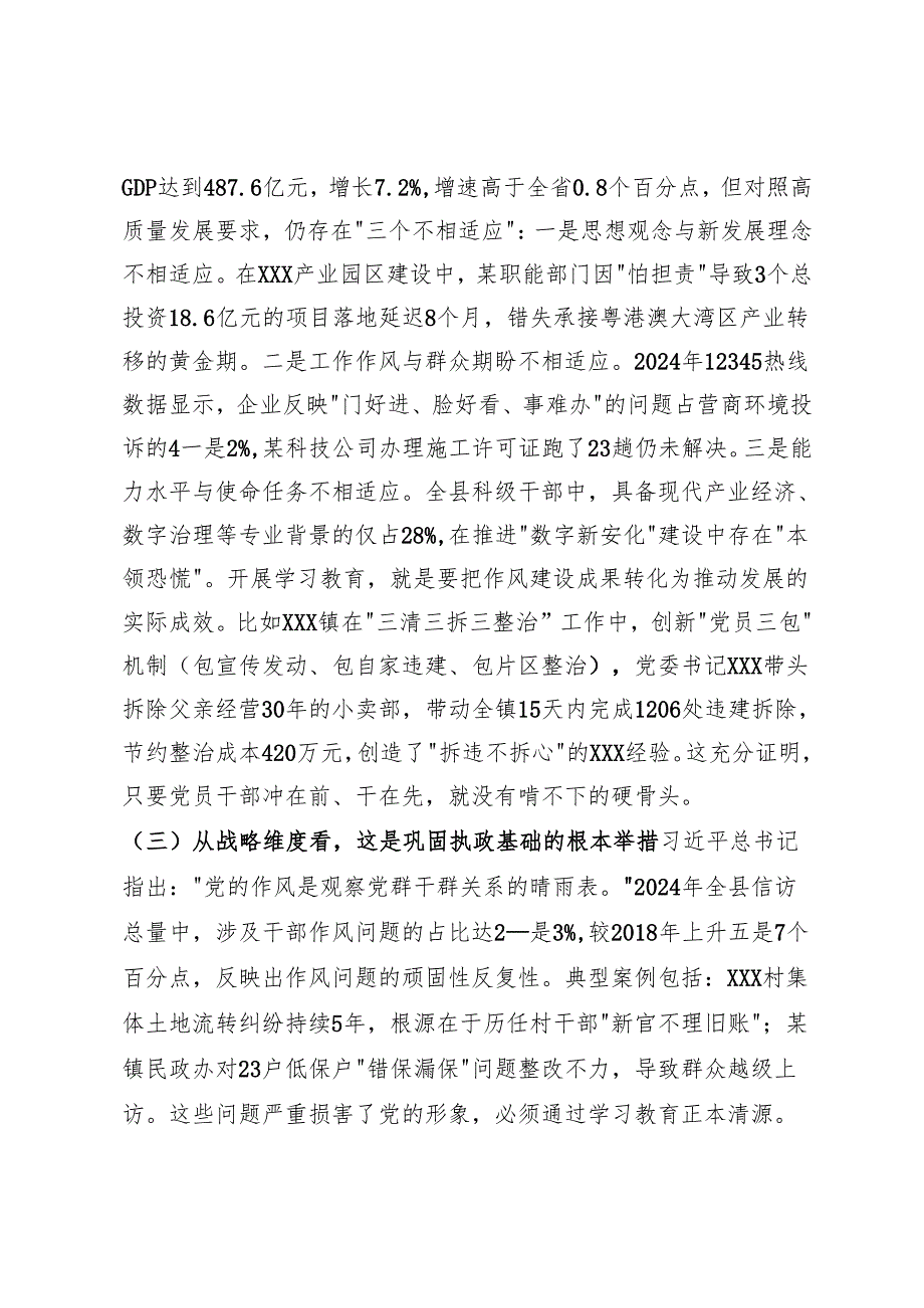 在县委党的建设工作领导小组会议上的讲话.docx_第3页