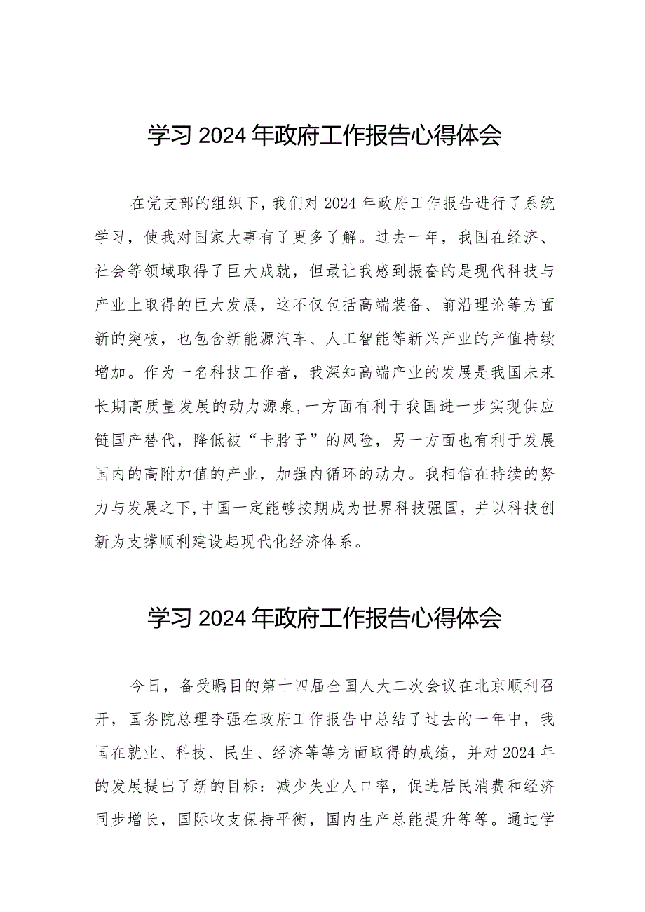青年干部学习2024年两会政府工作报告心得体会40篇.docx_第1页