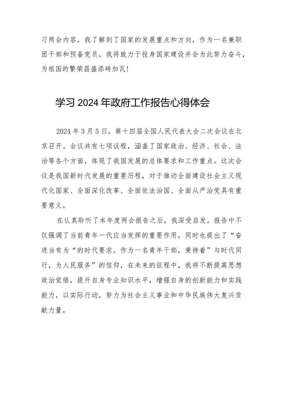 青年干部学习2024年两会政府工作报告心得体会40篇.docx_第2页