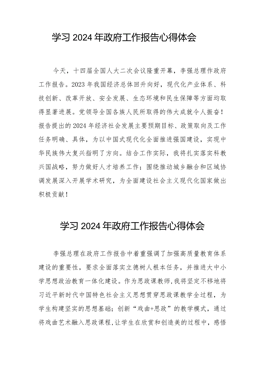 青年干部学习2024年两会政府工作报告心得体会40篇.docx_第3页