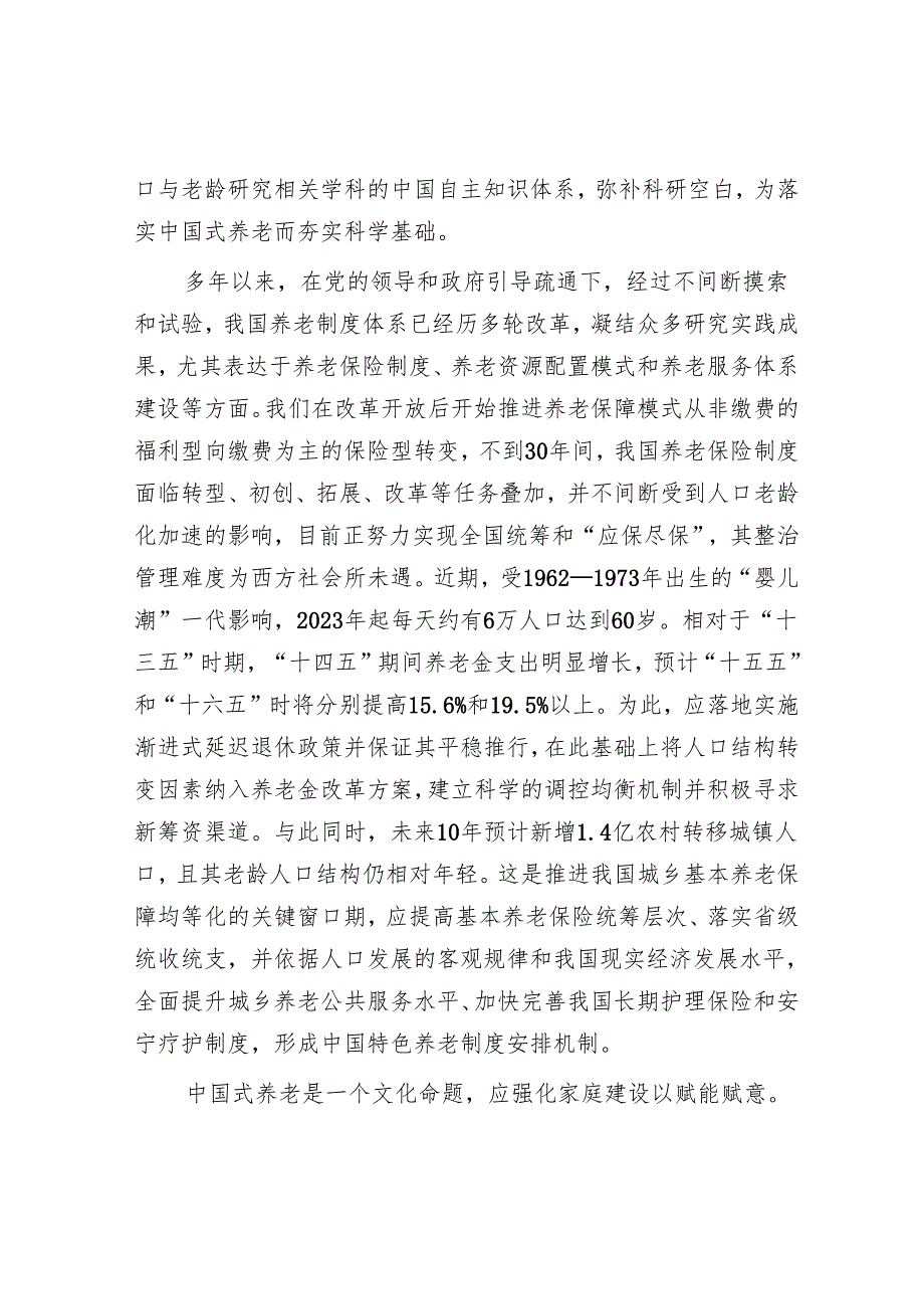 如何科学认识和推进中国式养老.docx_第2页