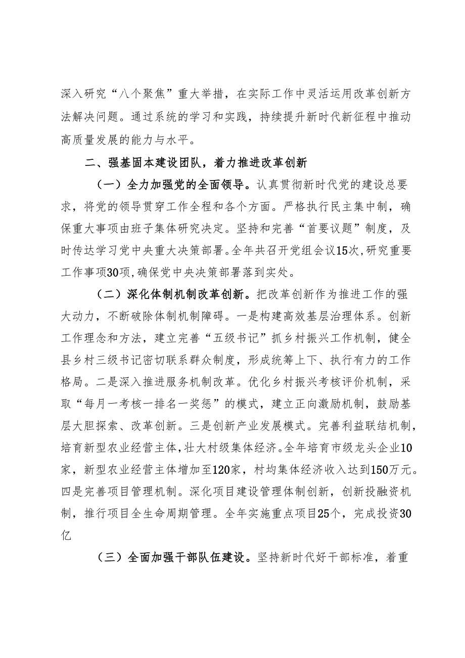 领导干部2024年个人述职述责述廉述法报告.docx_第2页