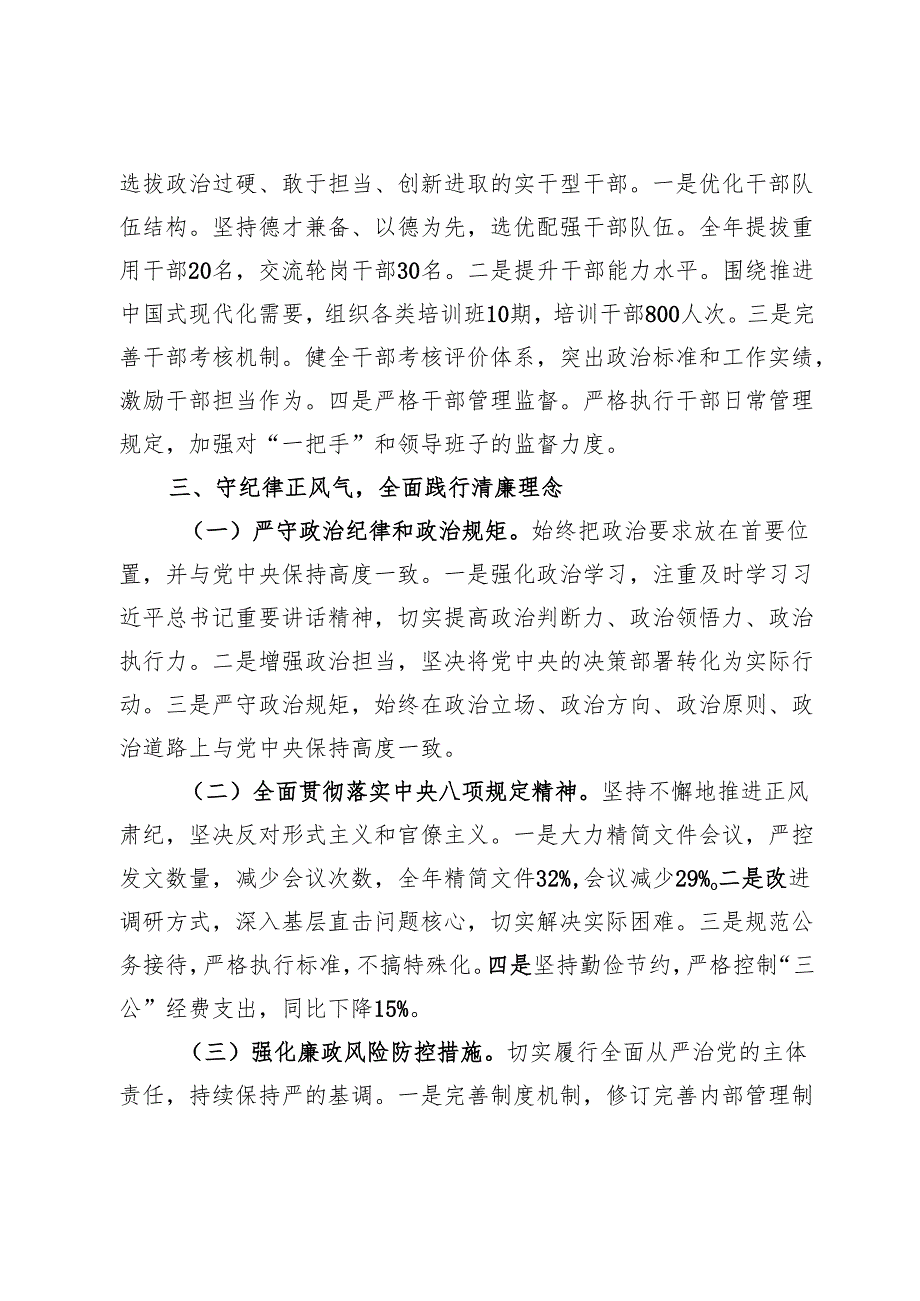 领导干部2024年个人述职述责述廉述法报告.docx_第3页