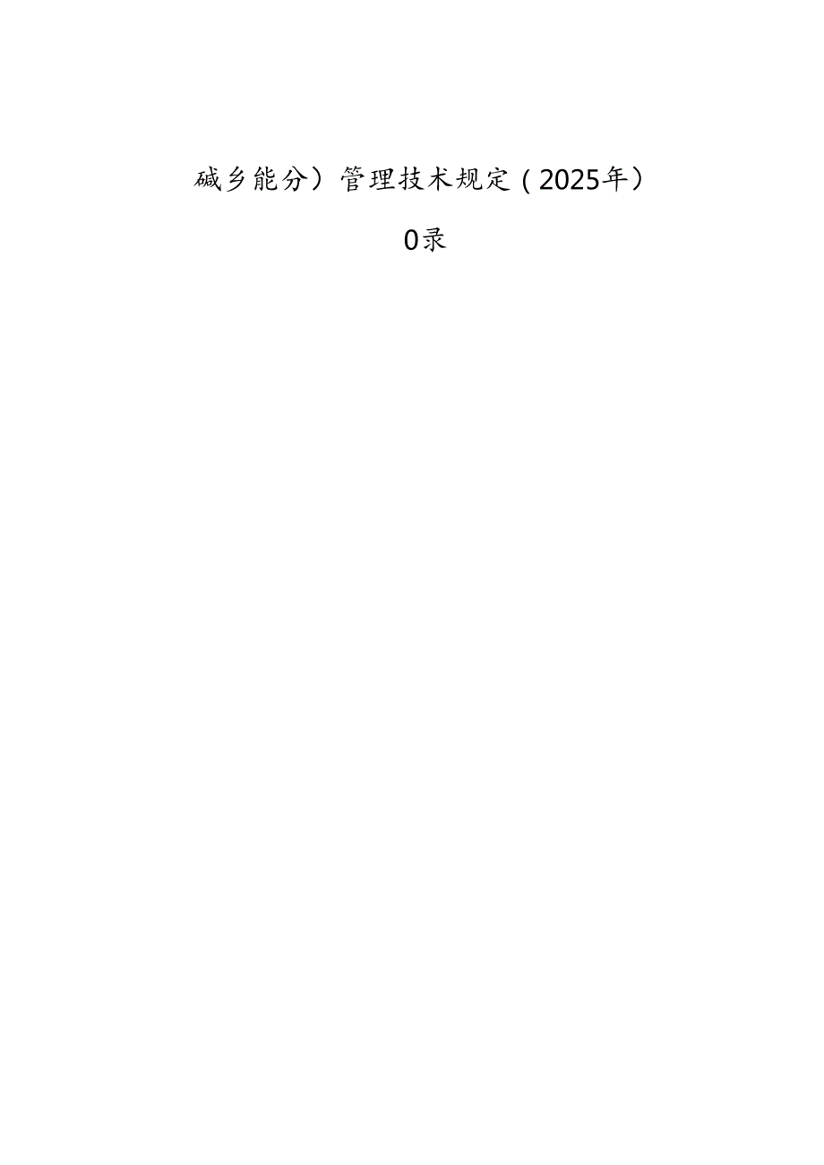 城乡规划管理技术规定（2025年）.docx_第1页