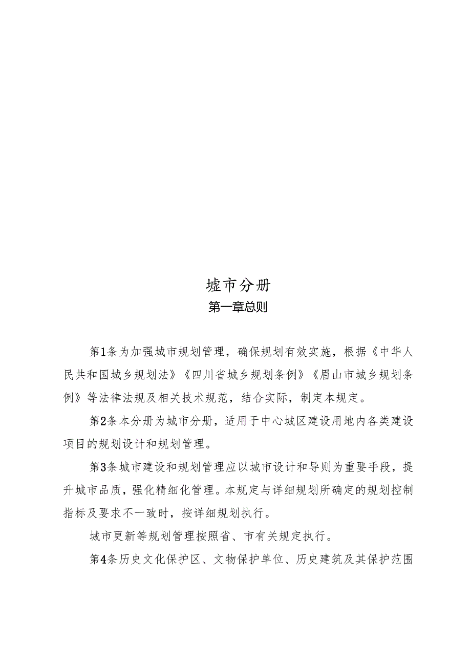 城乡规划管理技术规定（2025年）.docx_第2页