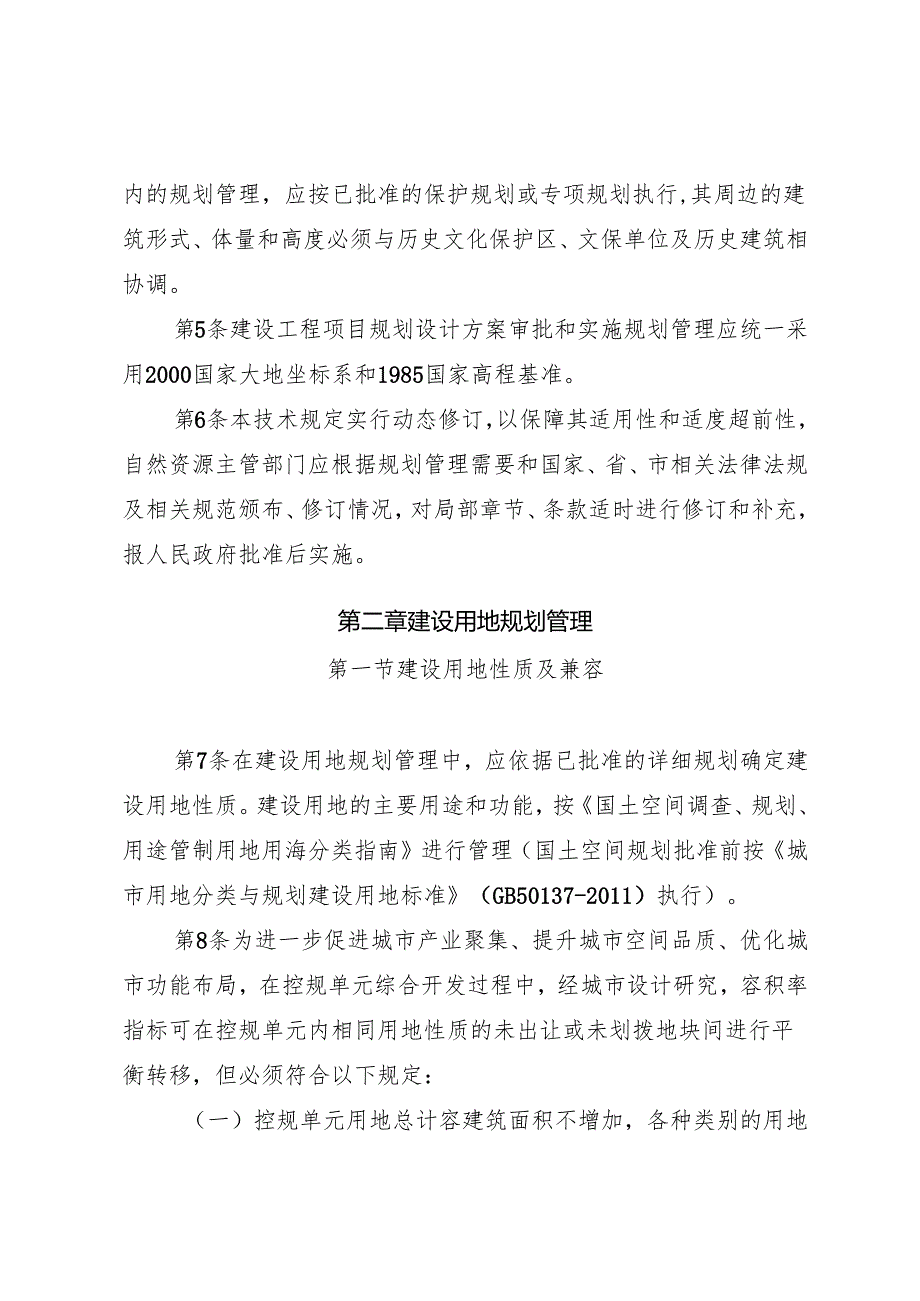 城乡规划管理技术规定（2025年）.docx_第3页