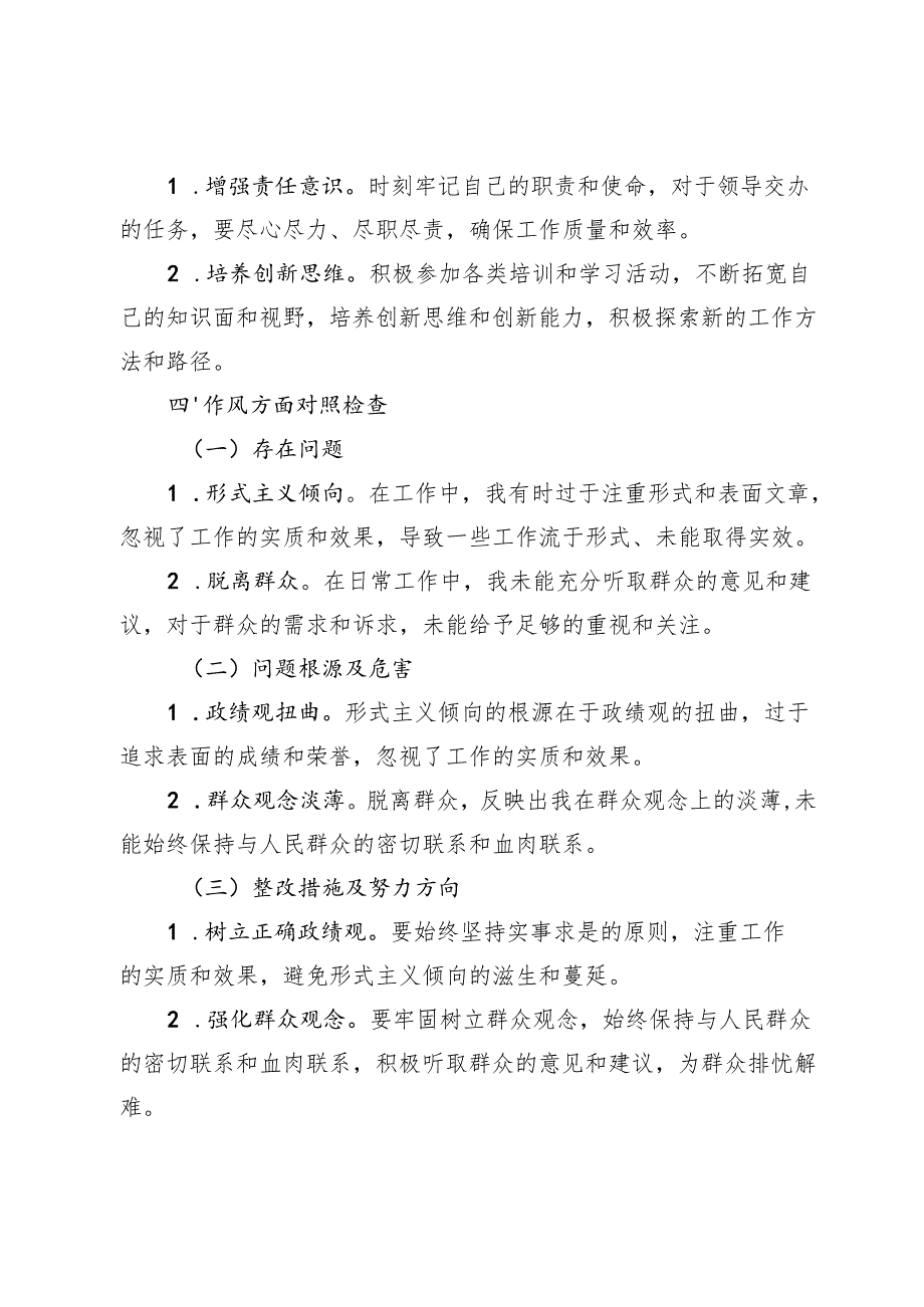 2024专题民主生活会对照检查材料（精品范文）.docx_第3页