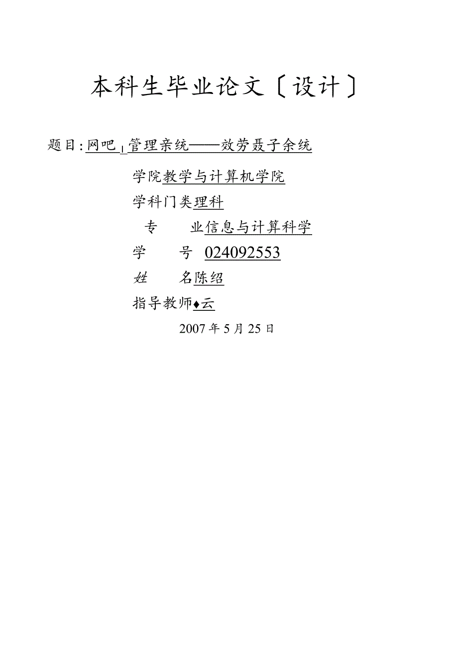 毕业设计网吧管理系统.docx_第1页