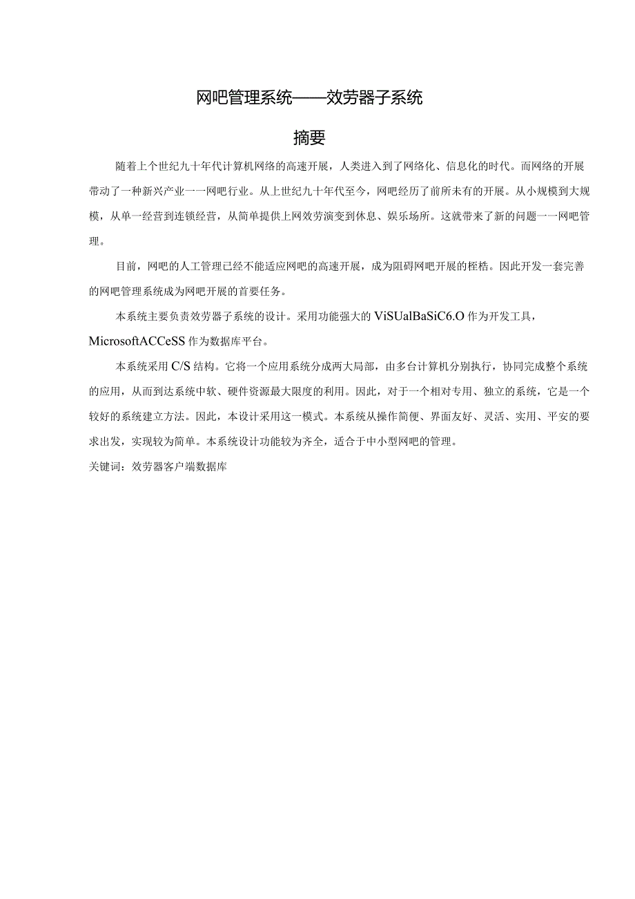 毕业设计网吧管理系统.docx_第2页