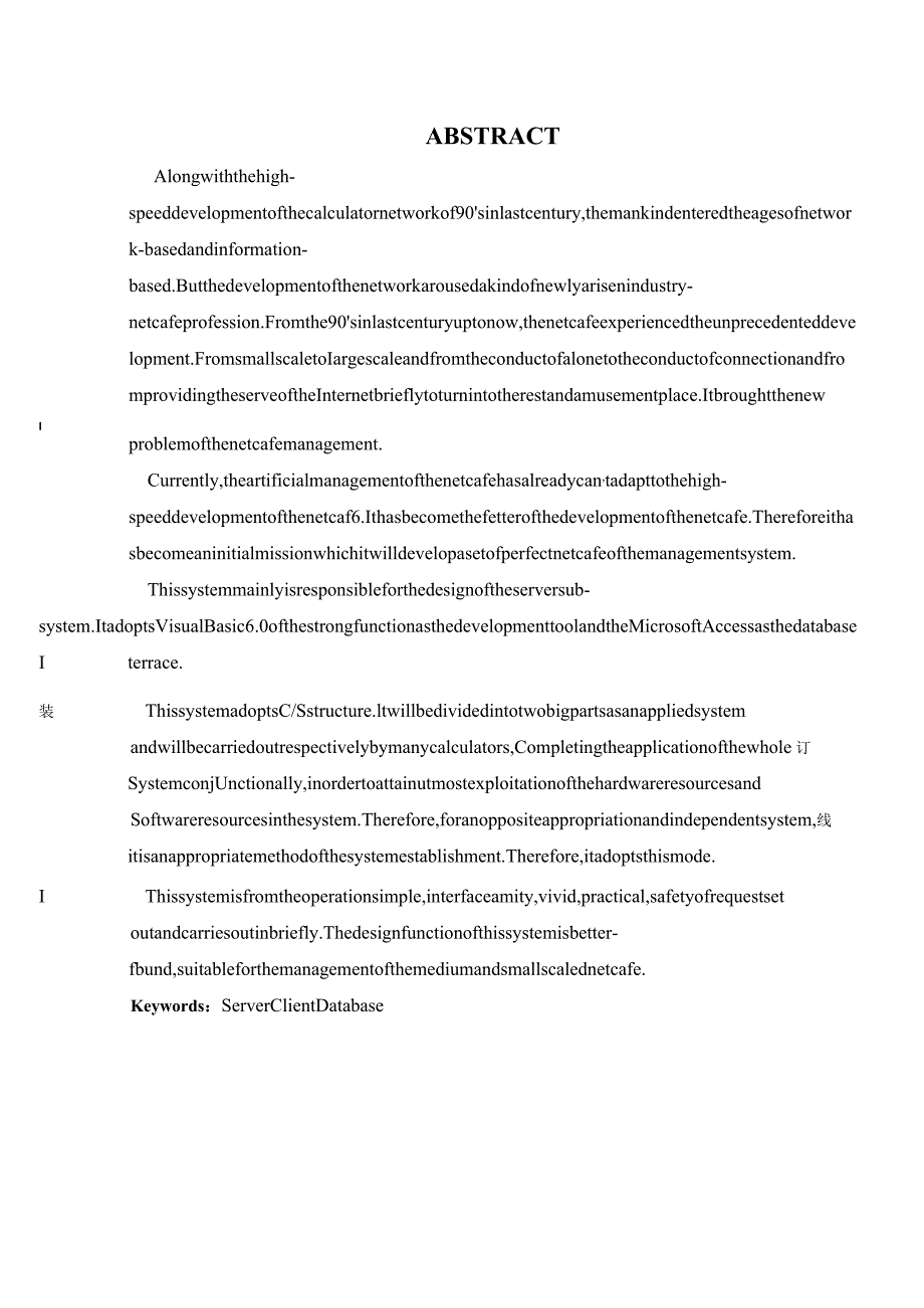 毕业设计网吧管理系统.docx_第3页