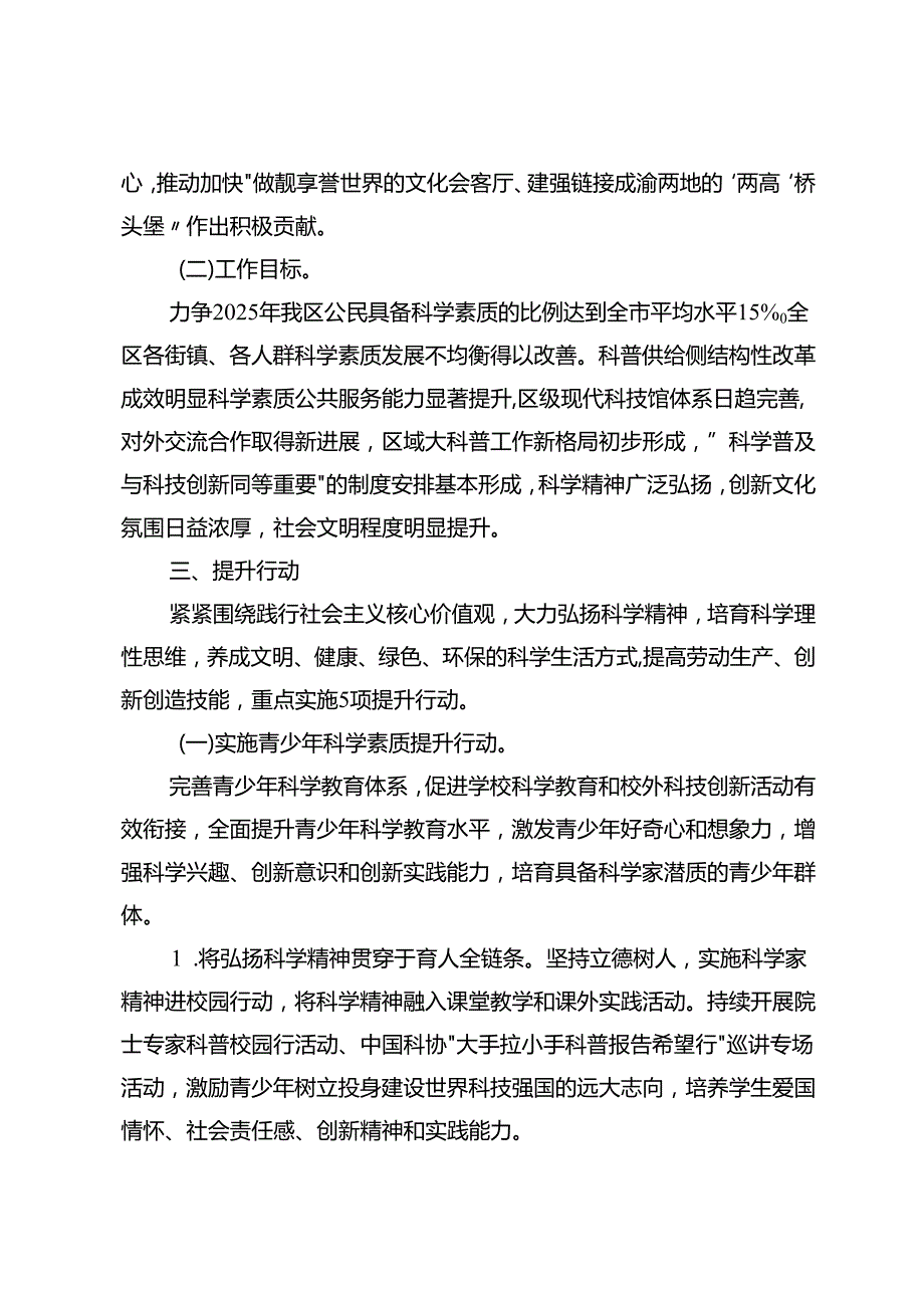 关于新时代全民科学素质行动规划纲要实施方案.docx_第2页