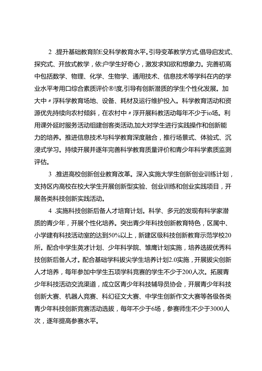 关于新时代全民科学素质行动规划纲要实施方案.docx_第3页