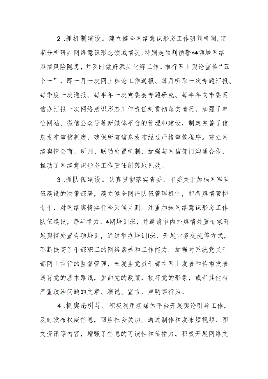 2024年意识形态工作开展情况总结（3篇）.docx_第2页