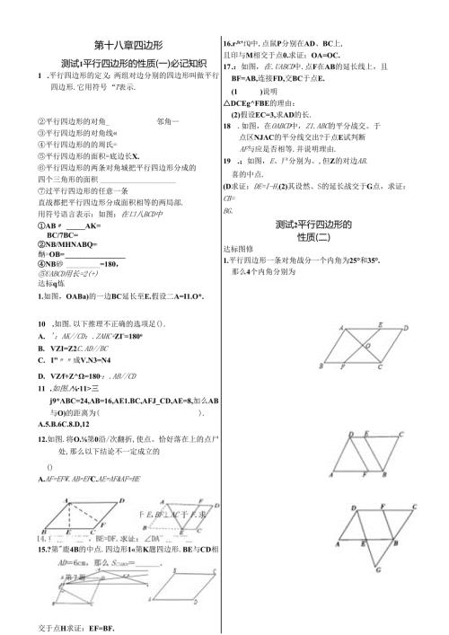 第18章平行四边形同步训练.docx