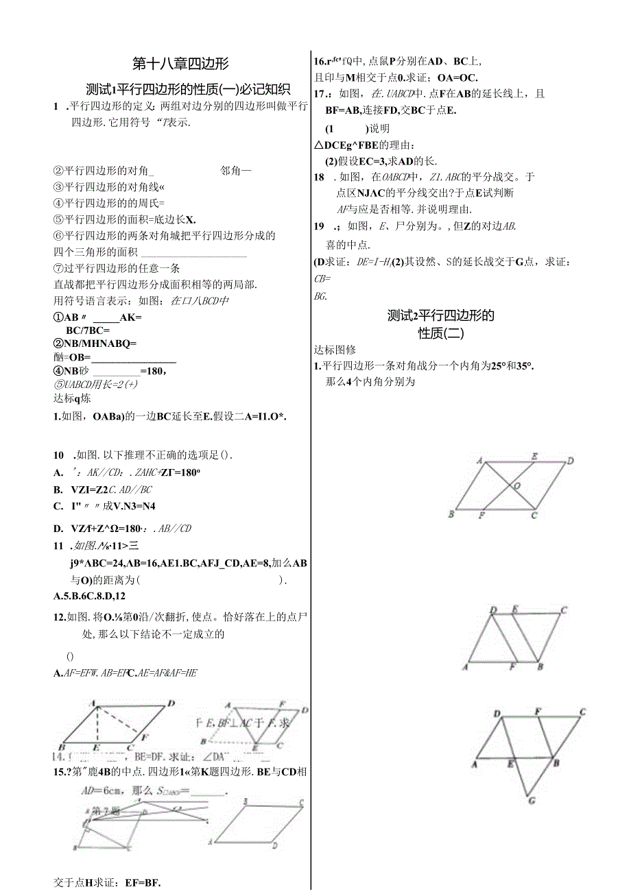 第18章平行四边形同步训练.docx_第1页