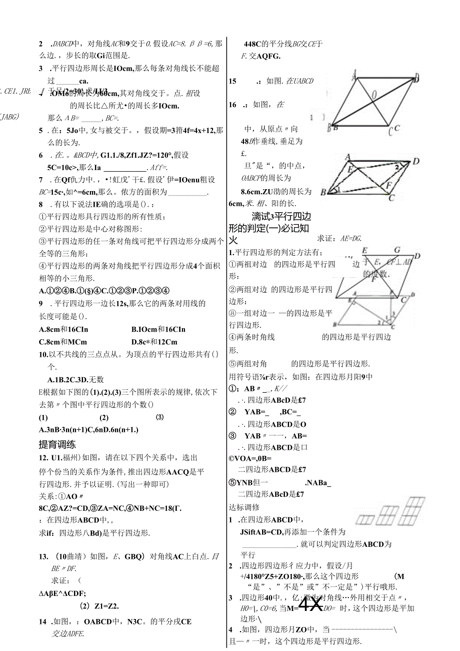 第18章平行四边形同步训练.docx_第2页