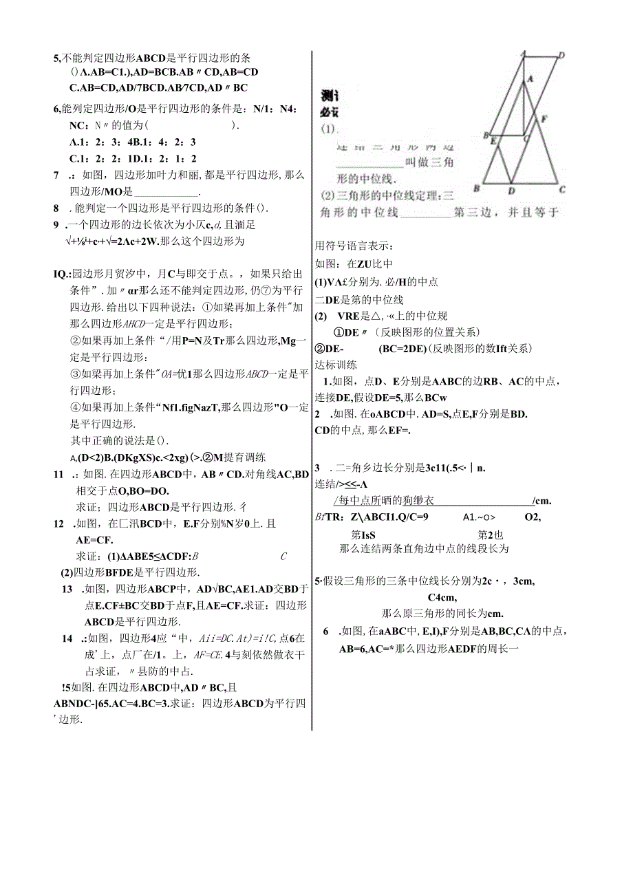 第18章平行四边形同步训练.docx_第3页