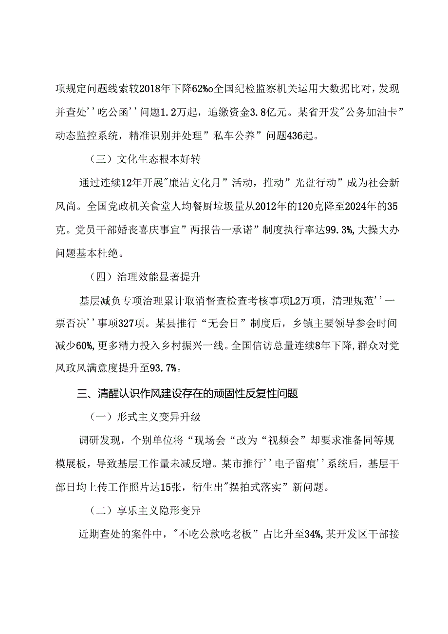 （七篇）2025年学习贯彻八项规定学习教育警示教育党课专题辅导报告.docx_第3页