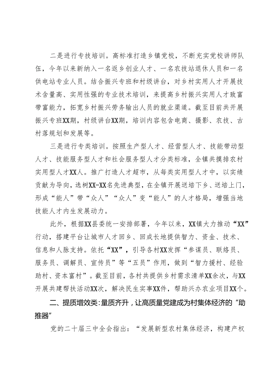 镇党委抓党建促乡村振兴工作汇报.docx_第2页