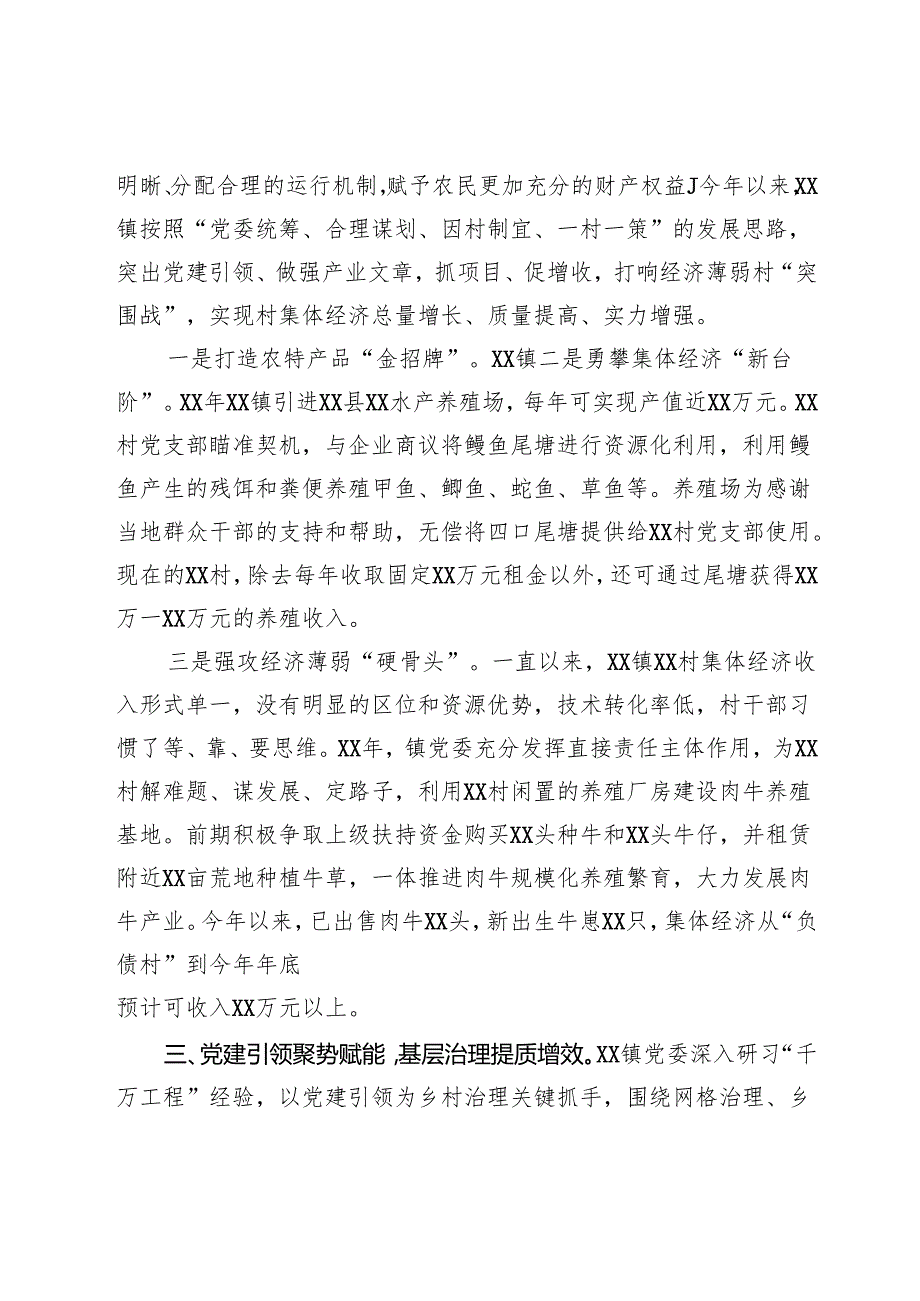 镇党委抓党建促乡村振兴工作汇报.docx_第3页