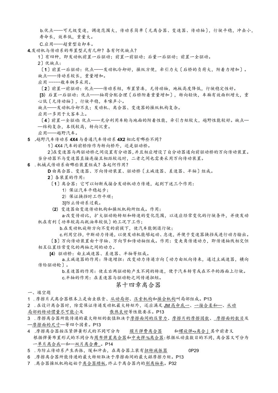 汽车构造习题附答案(陈家瑞下).docx_第2页