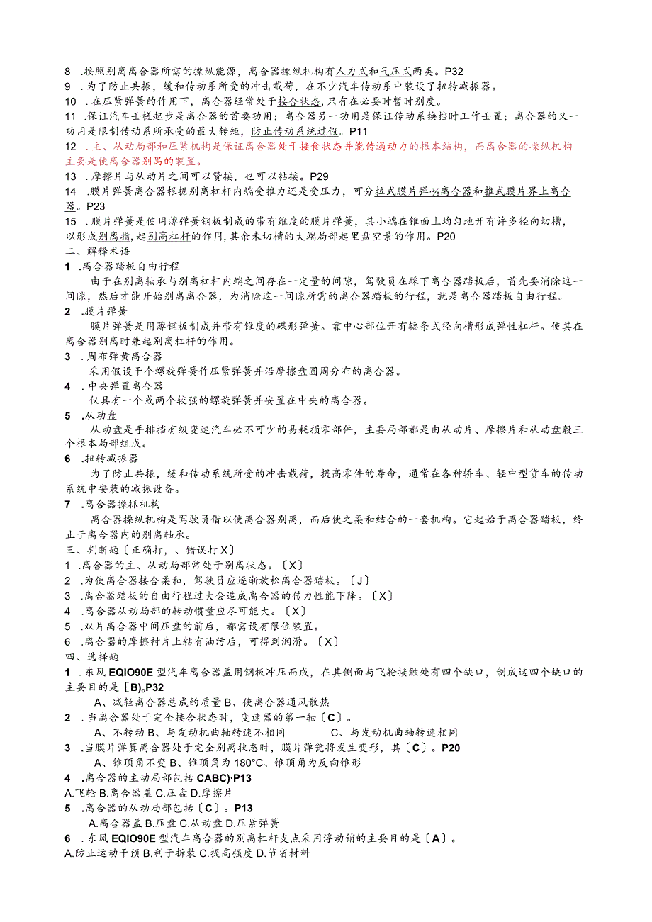 汽车构造习题附答案(陈家瑞下).docx_第3页