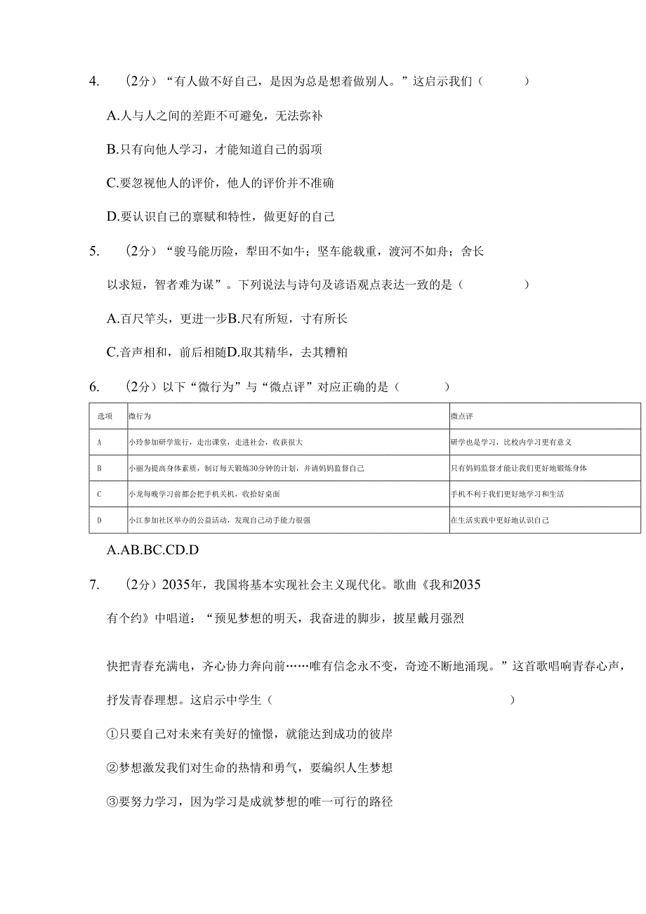 20242025北京市通州区七年级（上）期中道德与法治试卷.docx_第2页